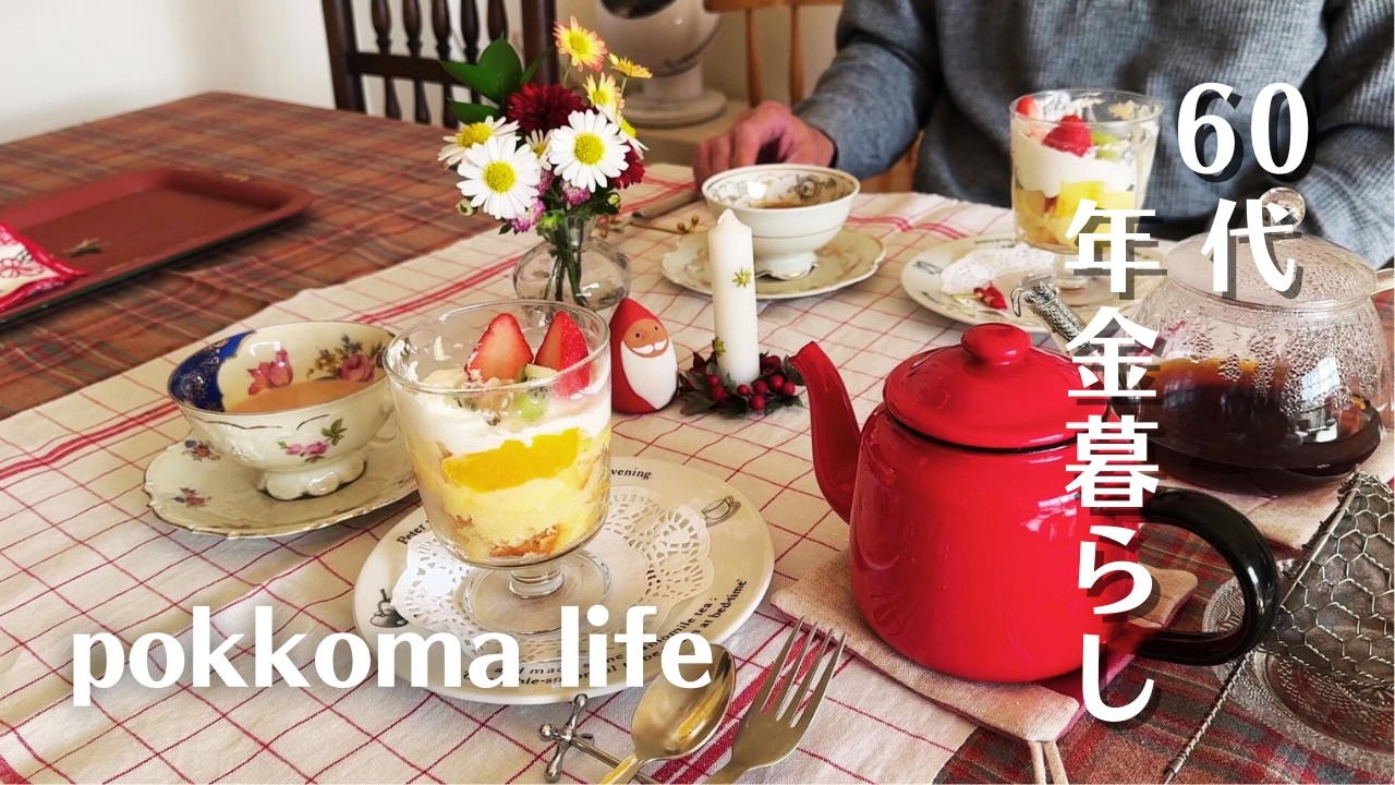 60代夫婦のリアルな会話 / 換気扇掃除を続けた結果/ キッチンリセット/ 残り物でメインディッシュ/ ロンドンからの便り / 小さなオフ会/Housework vlog/#077 🎄