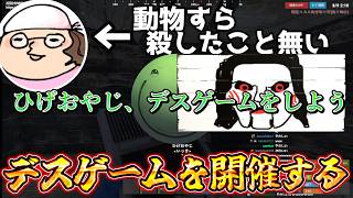 【SAW】ひげおやじさんに銃を撃たせるためにデスゲームを開催するはりーシ【ニコニコ老人会RUST】【結婚】