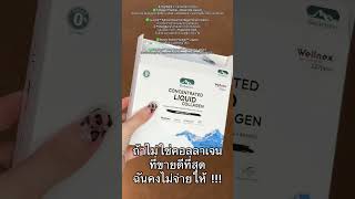 ถ้าไม่ใช่คอลลาเจนที่ขายดีที่สุดตอนนี้ #bioactive #erkerkbeauty #wwwerkerkcom