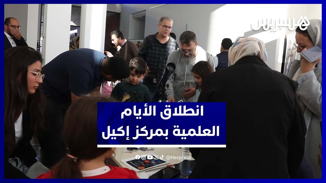 الرباط تحتضن الدورة الأولى للأيام العلمية بمركز إكيل الثقافي thumbnail