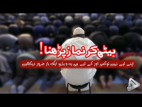 Kia Baith kar Namaz Parhna Sahi Hai? | Offering Prayers sitting on chair or ground | We Should Know!