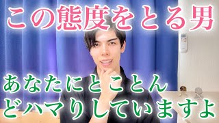 【脈ありサイン】涼しい顔で装ってる男のコレ…実は内心あなたにどハマりしています！９選【男性心理】
