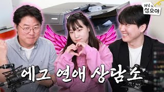 비밀인 줄 알았던 사내연애, 복사기도 알고 있네 | 🎥라이브 짧게보기