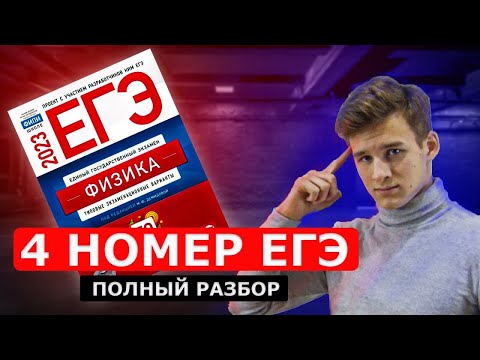 Экзамен по физике 2023 г. Задание 2 Полный анализ и как решить Задание 2 за экзамен по физике? Анализ с примерами решений