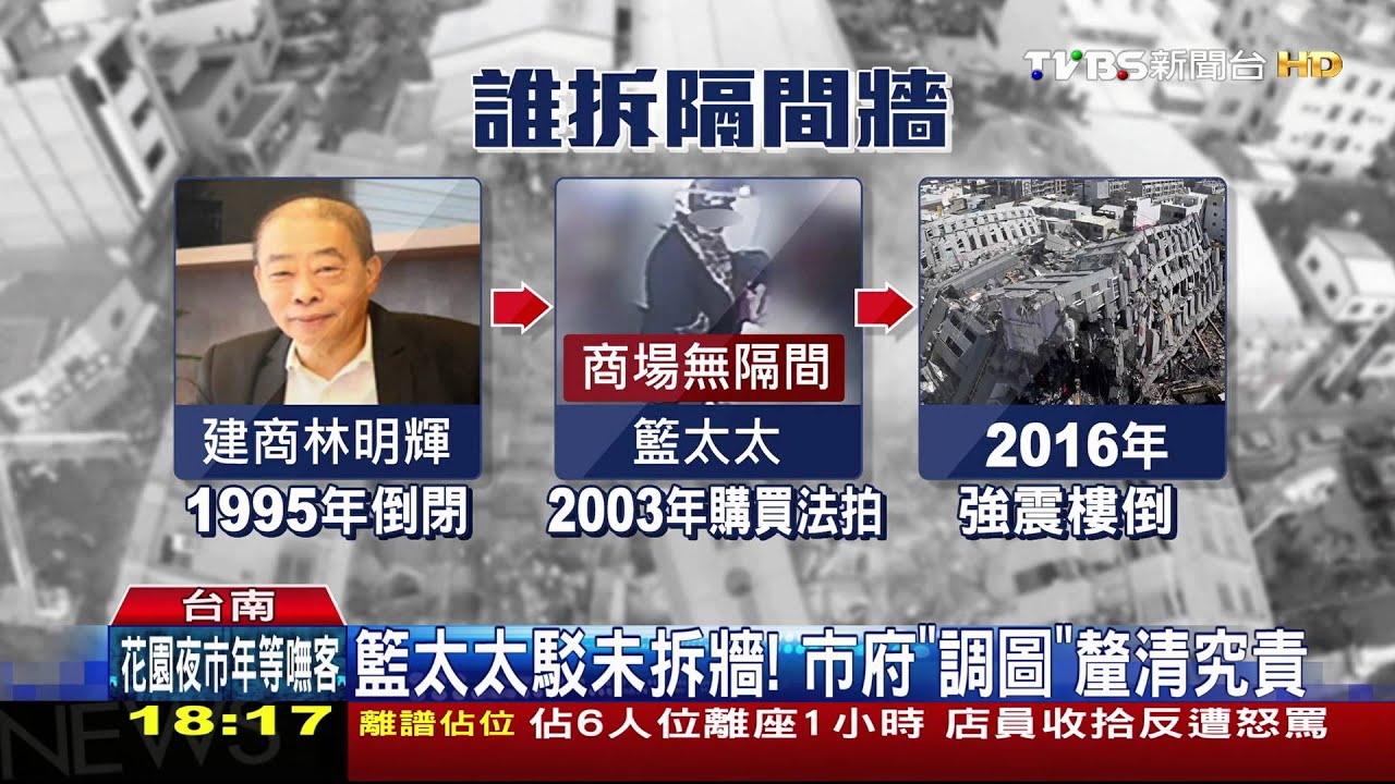 到底誰拆牆!維冠倒釀百死 檢調追兇