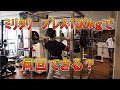【100kgチャレンジ】ミリタリープレスで何回できるかやってみた