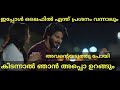 Varane Avashyamund | New Malayalam Movie Scene | Dulqar Salman | Suresh Gopi | Shobana..