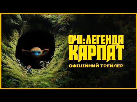 Офіційний трейлер