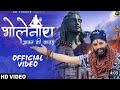 bholenath new kawad song 2023🙏/ sawan ka new kawad Bhajan mhadev//kawad songs 2023#youtube #viral