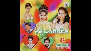 ផ្ការីកបាំងស្លឹក ទូច ស៊ុននិច និង ឡោ សារិត