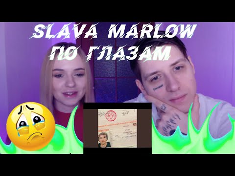 РЕАКЦИЯ МУЗЫКАНТОВ НА SLAVA MARLOW - По Глазам