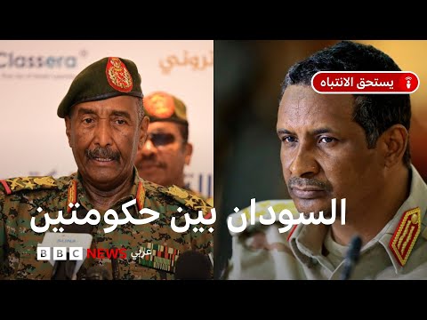 فيديو | ماذا بعد تشكيل حكومة موازية في السودان؟