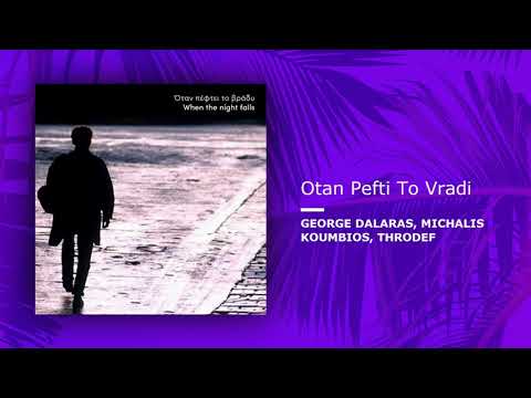 George Dalaras, Michalis Koumbios, ThroDef - Otan Pefti To Vradi (Single//Official Audio)