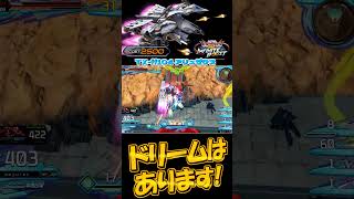 夢『ドリーム』【イニブ】【アリュゼウス】【まゆら】short #exvs2 #実況 #anime #ゲーム実況 #ガンダムseed #exvsmbon #exvsob #ガンダム #games