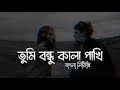 Sada Sada Kala Kala Song 2022 by Chanchal Chowdhury, Nazifa Tushi