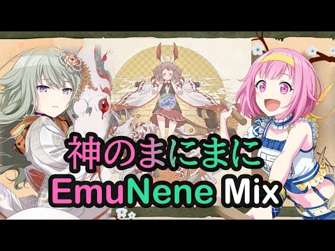 【プロセカ】 At God's Mercy EmuNene Mix (Kami no Mani Mani) [SUB]