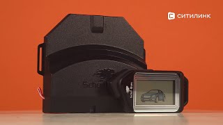 Автосигнализация SCHER-KHAN М20 Компл. 1.0 - купить в Ситилинк | 1419661