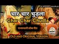 चार चार चुड़ला रे - Char Char Chudla full rajasthani song | original song | langa's group |d