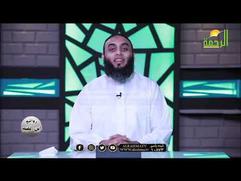 العبد الموفق ج ٤ برنامج روائع بن القيم مع فضيلة الشيخ عمرو أحمد