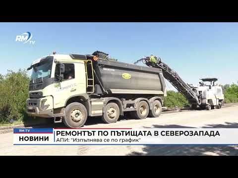 Ремонтът по пътищата в Северозапада - АПИ: \