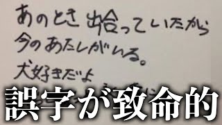 【神回】恋愛ポエムがツッコミどころ満載すぎるwwwww②【黒歴史】