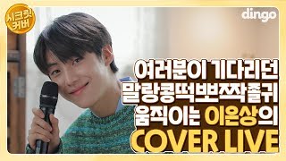 [影音] 李垠尚 - 2月29日(February 29th) Cover