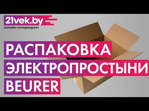 Миниатюра изображения товара Электропростынь Beurer UB68