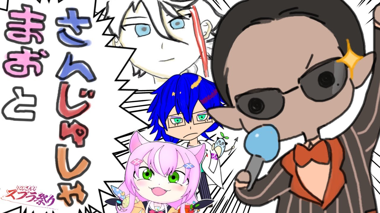 【 #にじスプラ祭り 】微熱【グウェル・オス・ガール/三枝明那/レオス・ヴィンセント/ヤン・ナリ】