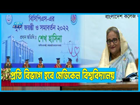 চিকিৎসায় আন্তর্জাতিক মান ও রোগীসেবা নিশ্চিতে নির্দেশ প্রধানমন্ত্রীর