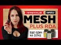 Vapefly Mesh Plus RDA - обслуживаемый атомайзер - превью rzxf9jYNQ1w