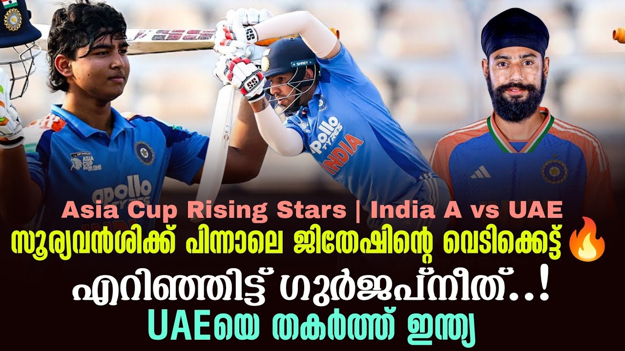 സൂര്യവൻശിക്ക് പിന്നാലെ ജിതേഷിൻ്റെ വെടിക്കെട്ട്🔥എ?