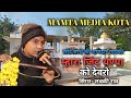 जिंद बाबा भजन म्हारा जींद धण्या को देव