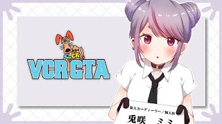 【VCR GTA】眠気がくるまでのお供【ぶいすぽ/兎咲ミミ】