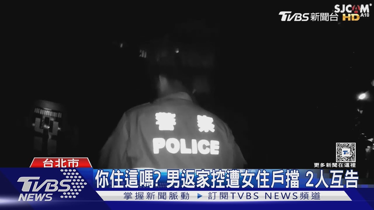 你住這嗎?男返家控遭女住戶擋 2人互告