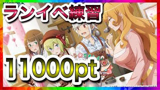 【ダンクロ】11000pt 才禍の怪物 所属 ランイベ練習 【ダンジョンに出会いを求めるのは間違っているだろうか】