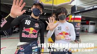 【突然ですが、夏と言えば？】TEAM TV夏編#16 TEAM Red Bull MUGEN