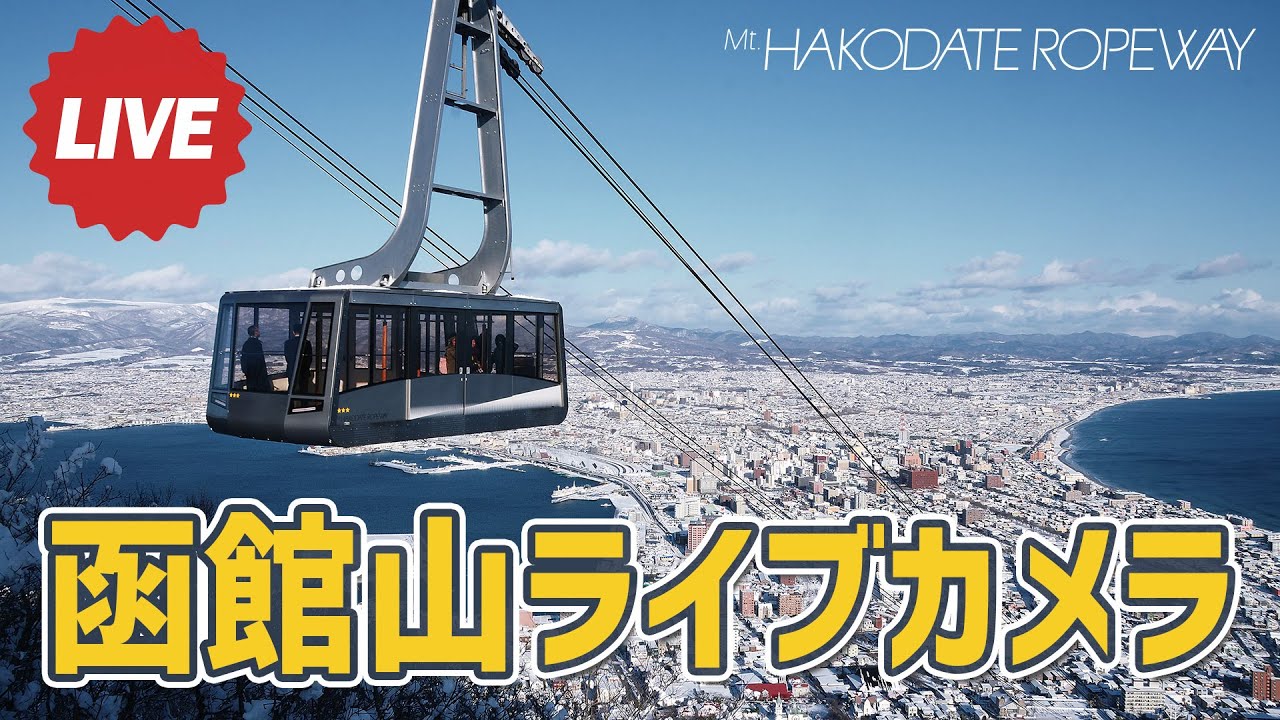 Mt. Hakodate Ropeway, Hakodate