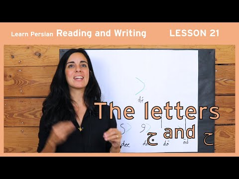 Lesson 21- Learn Persian / Farsi Reading & Writing - (Chai and Conversation Read / Write Course)