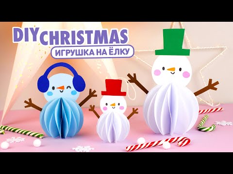DIY Новогодний Декор ОЛЕНЁНОК из бумаги Ёлочная игрушка DIY Christmas Decoration Deer