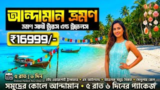 Andaman Tour Guide