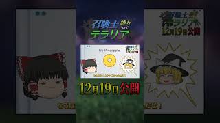 【予告】召喚士縛りでいくテラリア ─12.19 公開─【ゆっくり実況】#ゆっくり実況 #ゲーム実況 #ゲーム