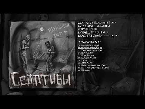 Парадный Ветер - Хариво.. (feat. MC U)