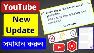 A new way to check the status of your videos / YouTube new update 2026