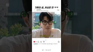 차승원 추구미 : 취미를 즐기는 남자 ㅋㅋ