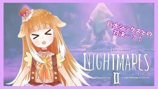 【リトルナイトメア２】巨大シックスとの対決…？！【LITTLE NIGHTMARESⅡ】