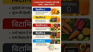 Download lagu 5 ज़रूरी Vitamins और उनके फायदे | Vitamin C, D, B12, A, E | Health Tips in Hindi mp3 Download lagu 5 ज़रूरी Vitamins और उनके फायदे | Vitamin C, D, B12, A, E | Health Tips in Hindi mp3