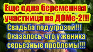 Дом 2 Новости 21 Ноября 2018 (21.11.2018) Раньше Эфира