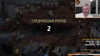 Gwent Прямой эфир через restream.su