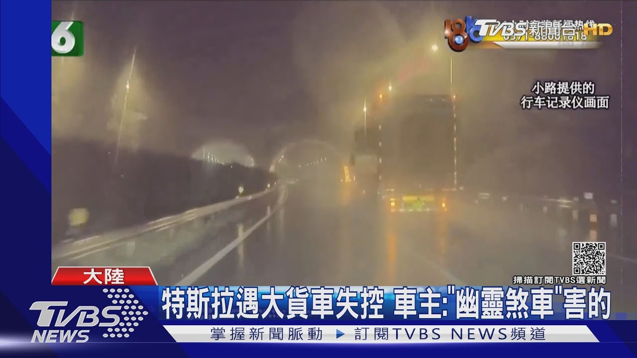 特斯拉遇大貨車失控 車主:「幽靈煞車」害的