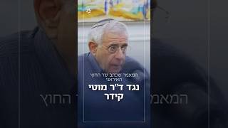 המאמר שפרסם שר החוץ האיראני נגד ד״ר מוטי קידר | הרב שמואל אליהו משוחח עם ד״ר מוטי קידר (הרב שמואל אליהו) - התמונה מוצגת ישירות מתוך אתר האינטרנט יוטיוב. זכויות היוצרים בתמונה שייכות ליוצרה. קישור קרדיט למקור התוכן נמצא בתוך דף הסרטון